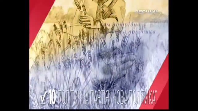 Реклама партії "Нова політика"