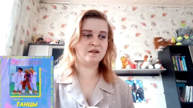 Мари Сенн - Танцы (feat. EQ) /REACTION  / EQ №1