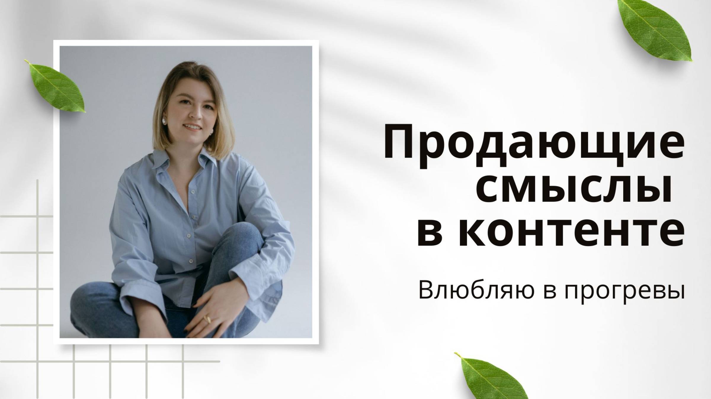Подающие смыслы. Что это такое? Разбираемся с основами
