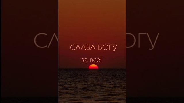 Радуйтесь праведные о Господе.