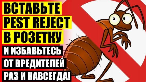 🔵 Прибор для отпугивания тараканов ультразвуковой 🚫 Отпугиватели насекомых ❌