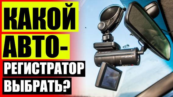 Видеорегистраторы недорогие с радаром ⚠ Видеорегистратор с gps или без что лучше