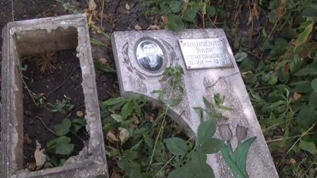 Разбитые могилы