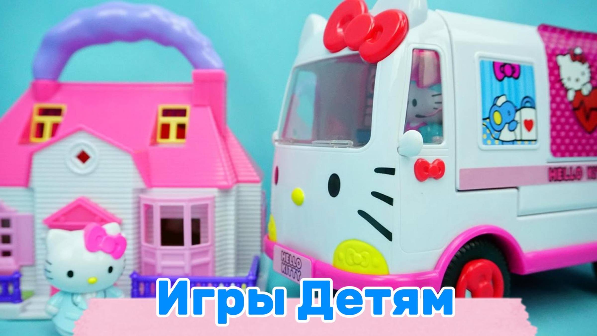 Автобус из мультика Хеллоу Китти ! Играем в игрушки ! Лучшее видео для детей