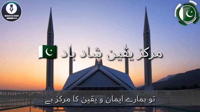 Qaumi Tarana | Translation In Urdu | Ft. Saim Ali Khan | 14 August 2019