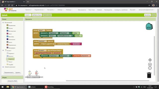 MIT App Inventor 2_ Урок 47 - Заставка приложения