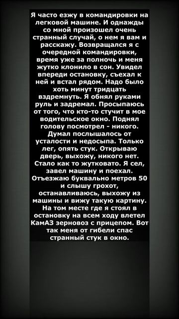Спас от смерти