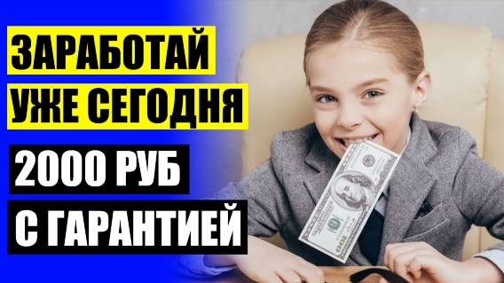 💴 Не умею зарабатывать деньги что делать ❕ Заработать дома через интернет 🚫