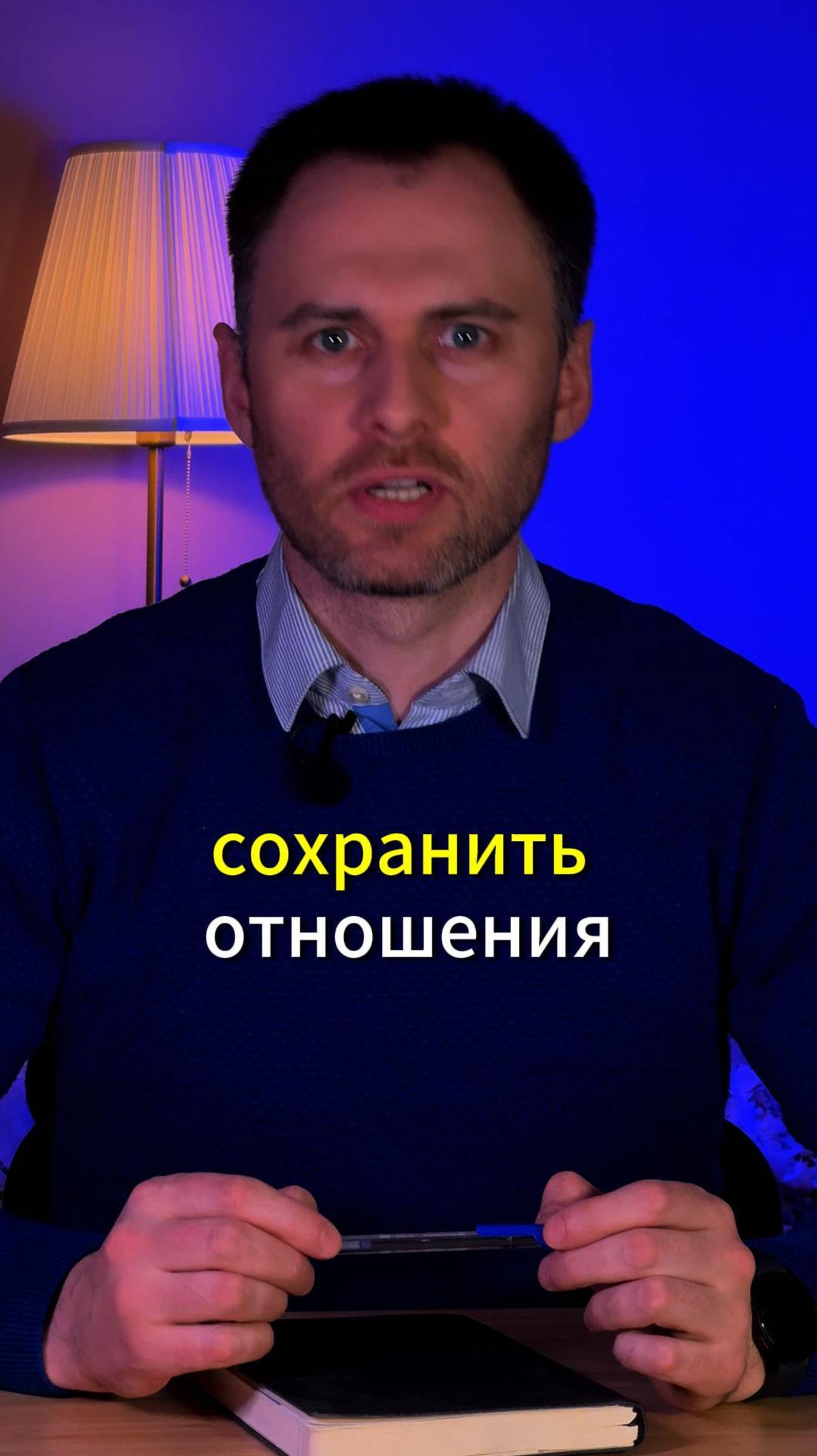 Как сохранить отношения? #shorts #отношения #психология #любовь #психологияотношений #психолог