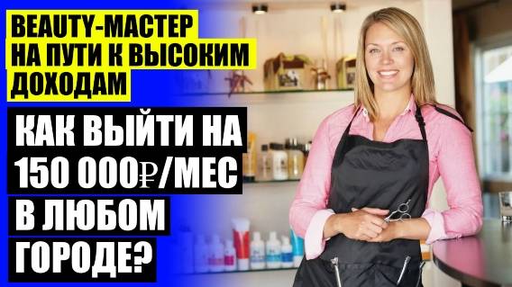 КАК ПРИВЛЕЧЬ КЛИЕНТОВ ЧЕРЕЗ СОЦИАЛЬНЫЕ СЕТИ 🤘 РАСКРУТКА САЛОНА КРАСОТЫ
