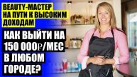 КАК ПРИВЛЕЧЬ КЛИЕНТОВ ЧЕРЕЗ СОЦИАЛЬНЫЕ СЕТИ 🤘 РАСКРУТКА САЛОНА КРАСОТЫ