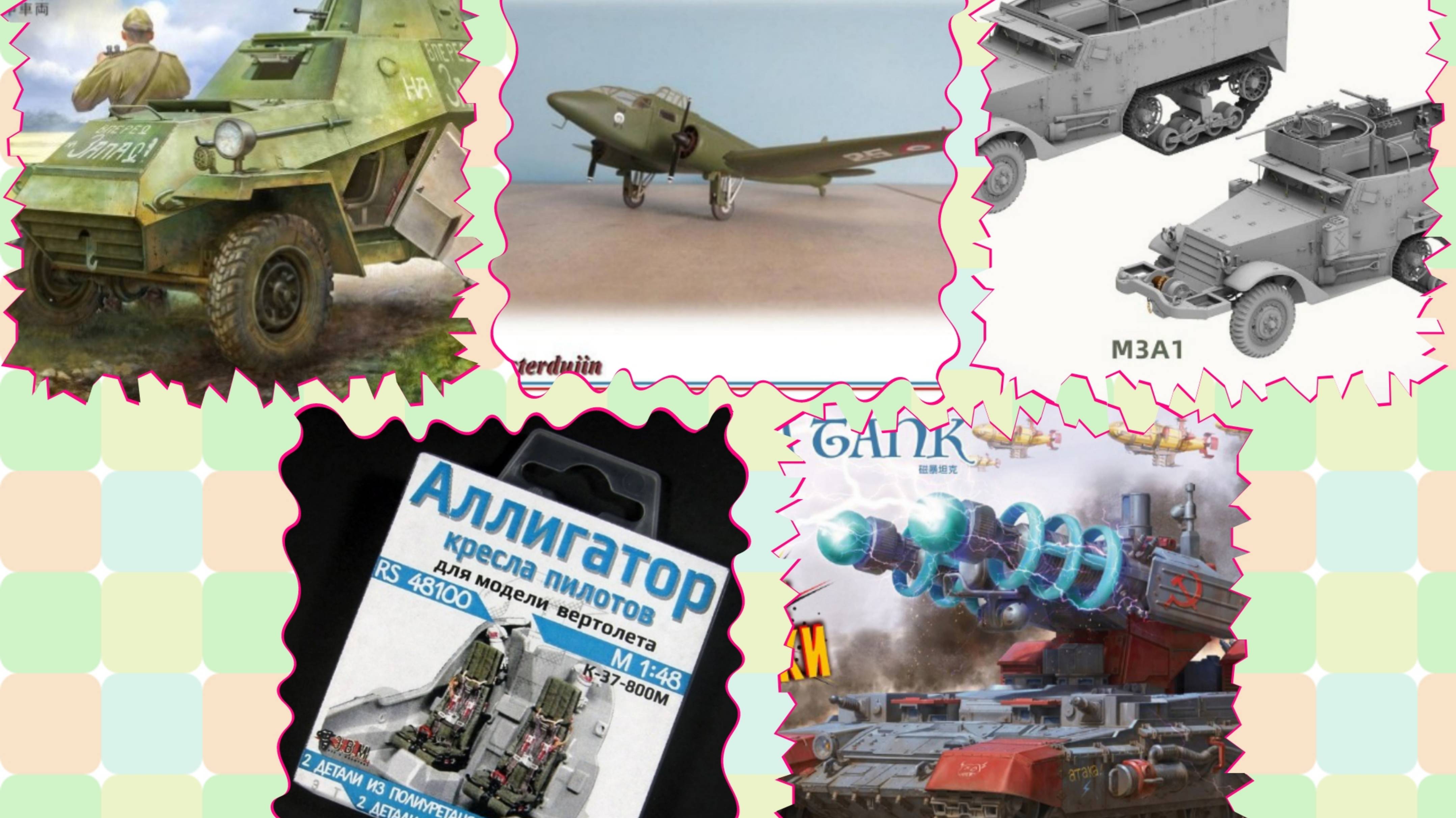 # 111. Новости мира моделизма