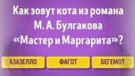 Тест «Насколько хорошо вы знаете русскую литературу_»