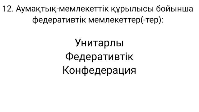 Ұбт.Нұсқа талдау.Құқық 9