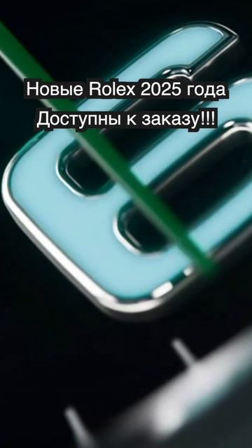 Rolex 2025 года доступны к заказу в Хроноскопе🔥