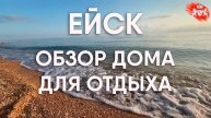 Обзор на дом на территории