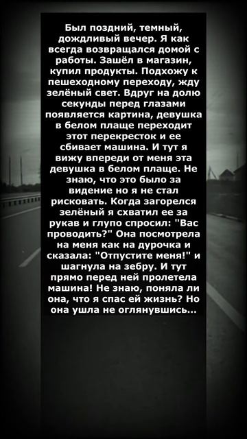 Жизнь спас. Мистическая история из жизни