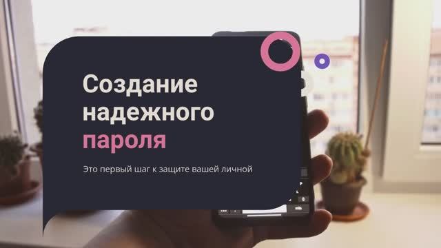 Защита паролей