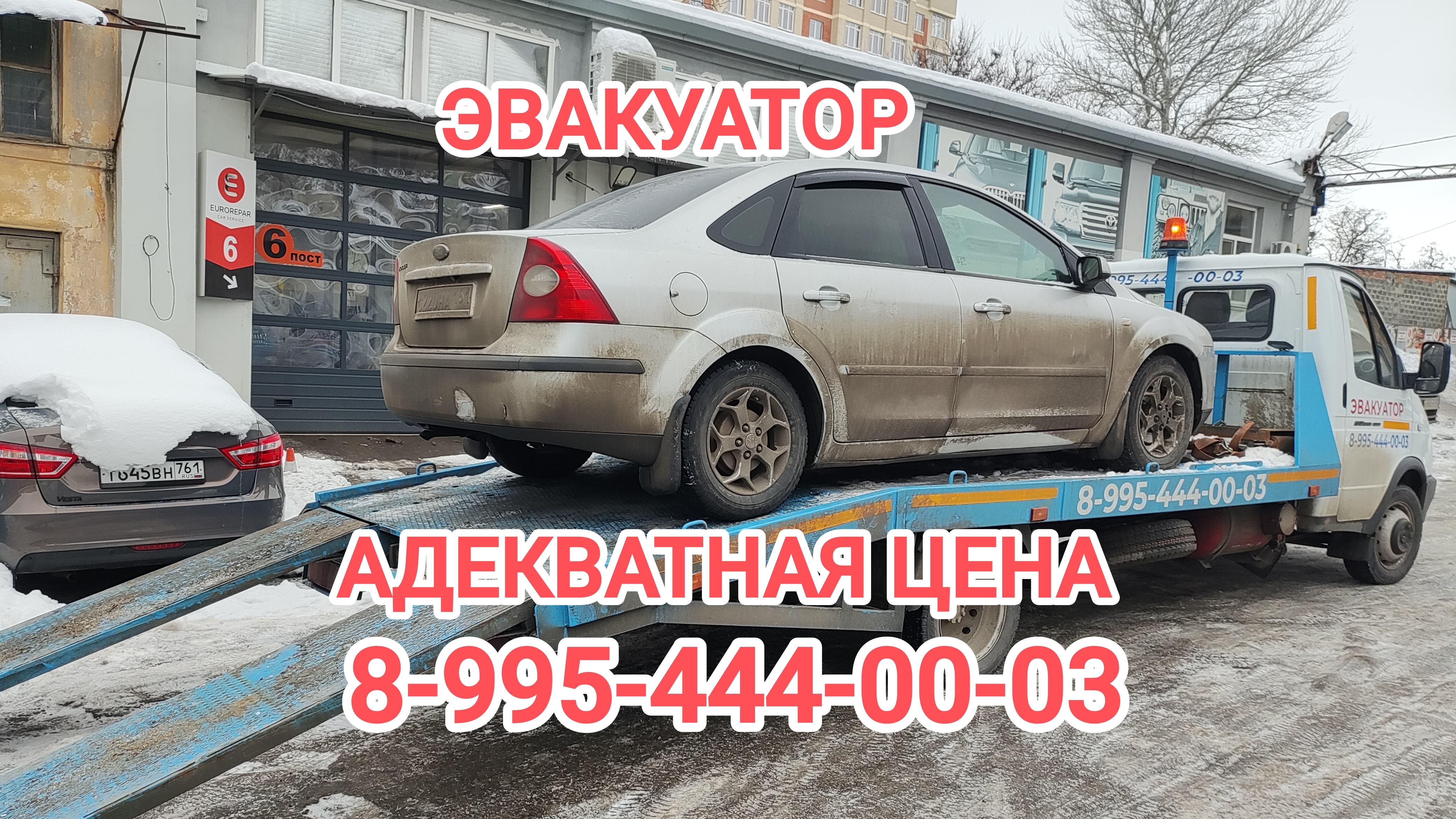 Новочеркасск услуги эвакуатора 8-995-444-00-03