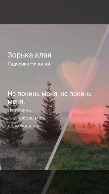 "Зорька алая". Одна из любимых песен. #рек