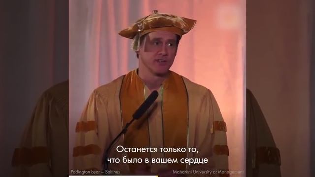 Речь Джима Керри. Страх или Любовь! #любовь
