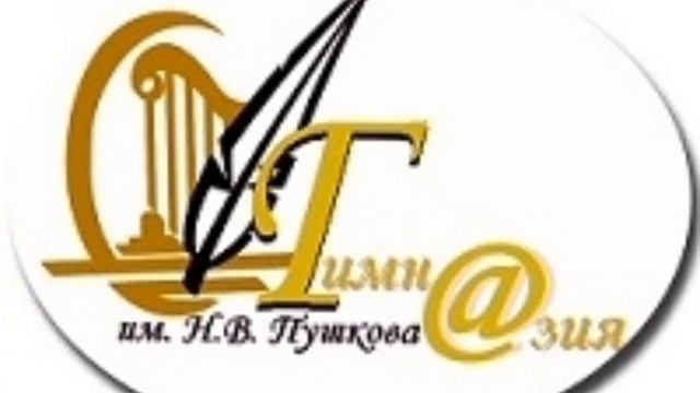OFFICIAL AUDIO, Гимн Гимназии, муз. Константин Панкратов