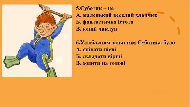 Контрольна робота (тести) . Тема: "У вирі захопливих пригод". Одеський ліцей 14