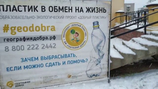 Пластик в обмен на жизнь.