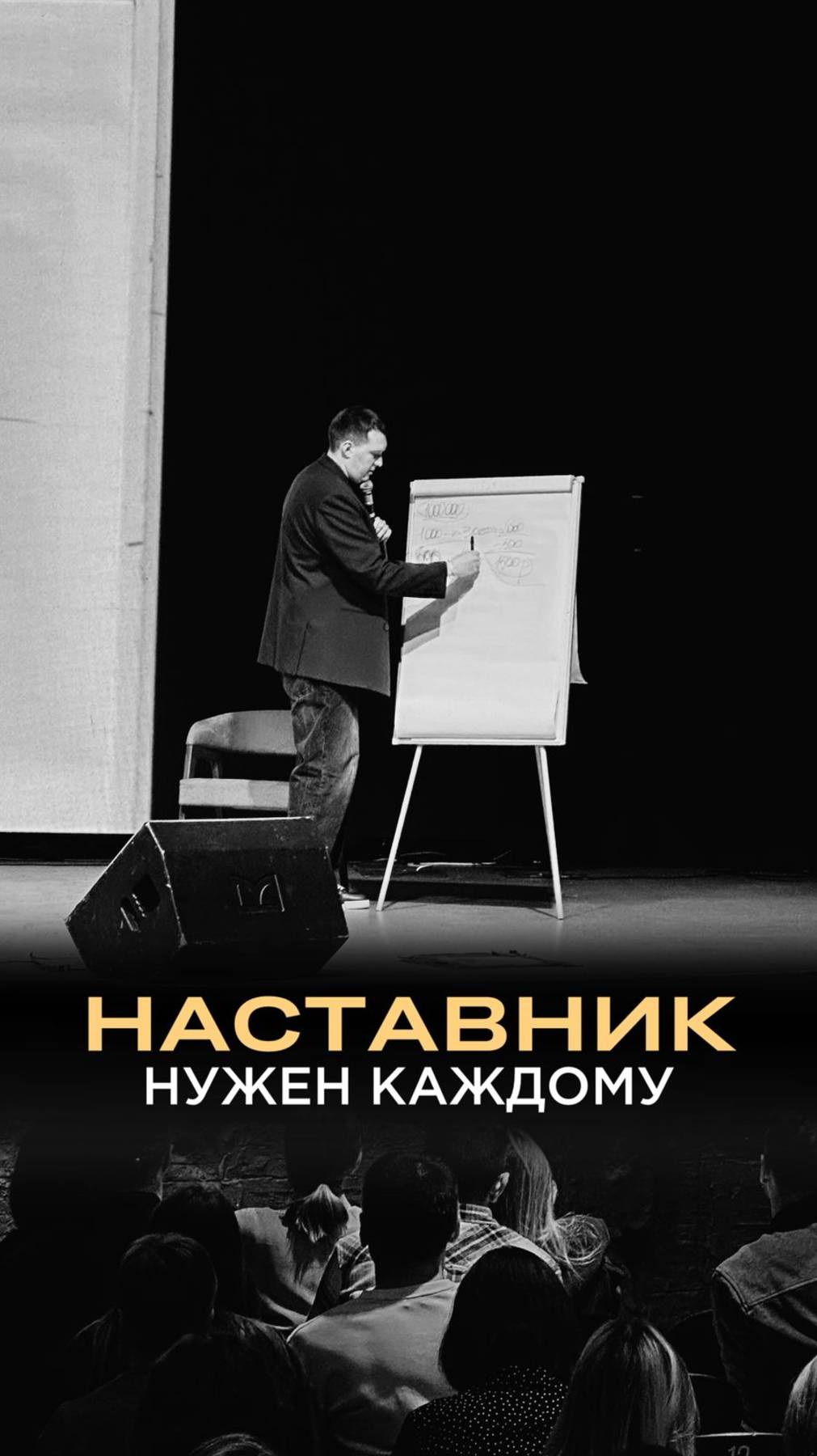 Наставник нужен каждому