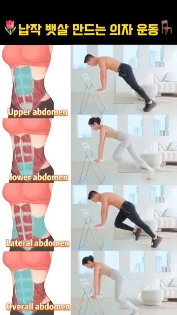 납작 뱃살 만드는 부위별 의자운동 #뱃살운동 #오운완 #급찐급빠 #복근운동 #설날