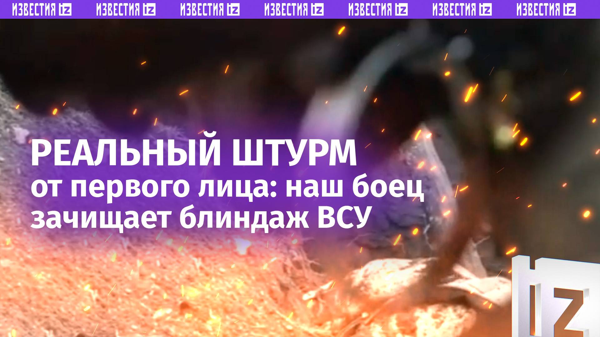 «Выходишь нет? Тогда граната, ***»: наш гвардеец загнал врага в блиндаж под Лиманом / Известия