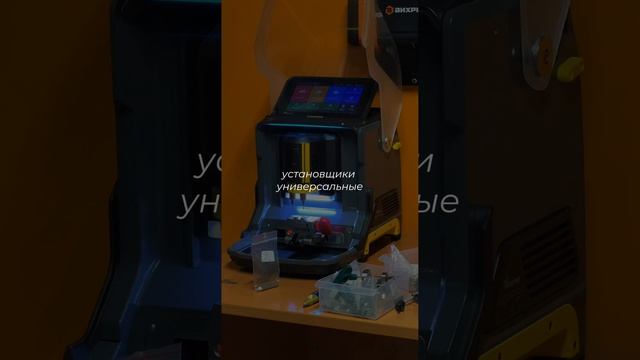 Направление №3 Изготовление, программирование и клонирования автомобильных ключей