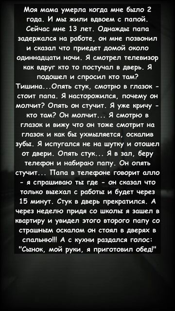 ДРУГОЙ ПАПА / Страшные мистические истории на ночь