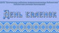 День валенок