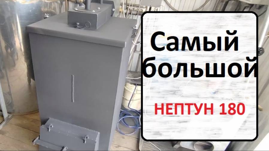 Нептун 180