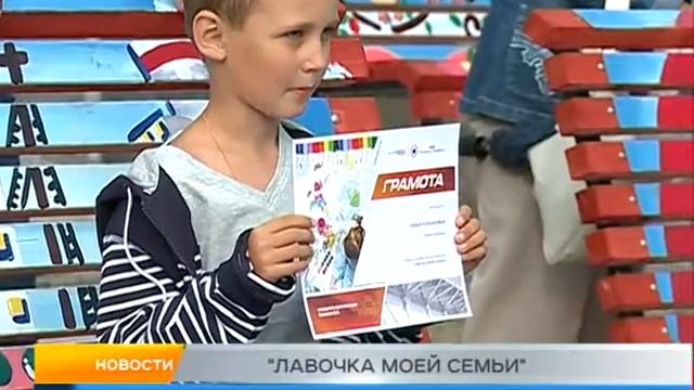 ЛАВОЧКА МОЕЙ СЕМЬИ - 2016
