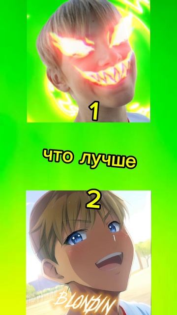 Какая ава лучше?Если вам понравиться 2 ава то я её поставлю🗿😉