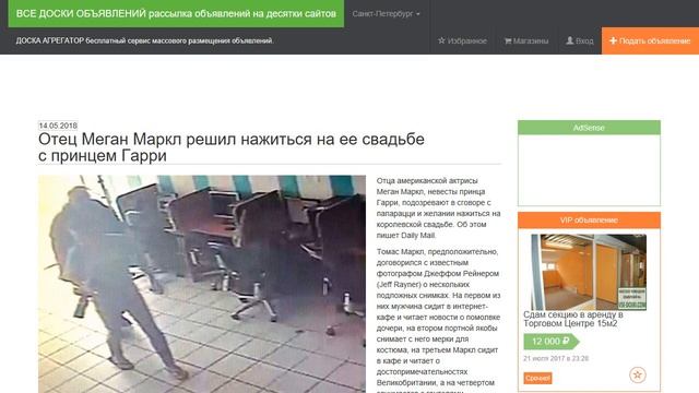 Отец Меган Маркл решил нажиться на ее свадьбе с принцем Гарри.
