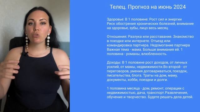 ТЕЛЕЦ: Астропрогноз на июнь 2024: деньги, недвижимость, влюблённость