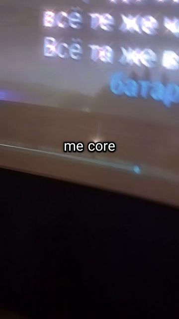 me core