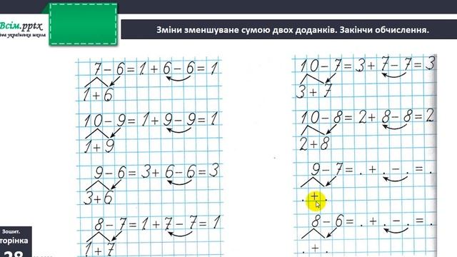 Віднімаємо числа 6,7,8 9