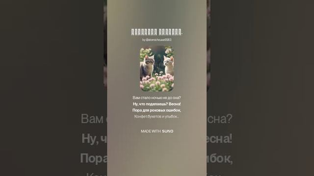 "Весенние заметки." Музыка и вокал: AI SUNO. Стих Котышева Вячеслава.