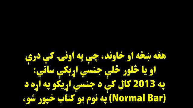 pa ony ao miasht ke baid so zali six wakral shi new pashto jansi tips in pashto