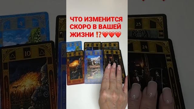 #гадание #shorts #тарорасклад