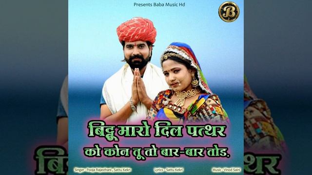 Bittu Maro Dil Pathar Ko Kon Tu To Bar Bar Tod