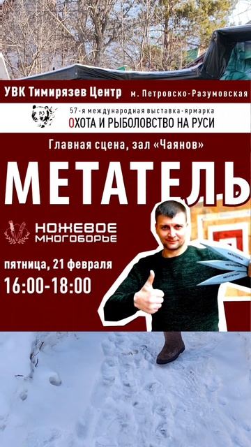 МЕТАТЕЛЬ в Москве на выставке!