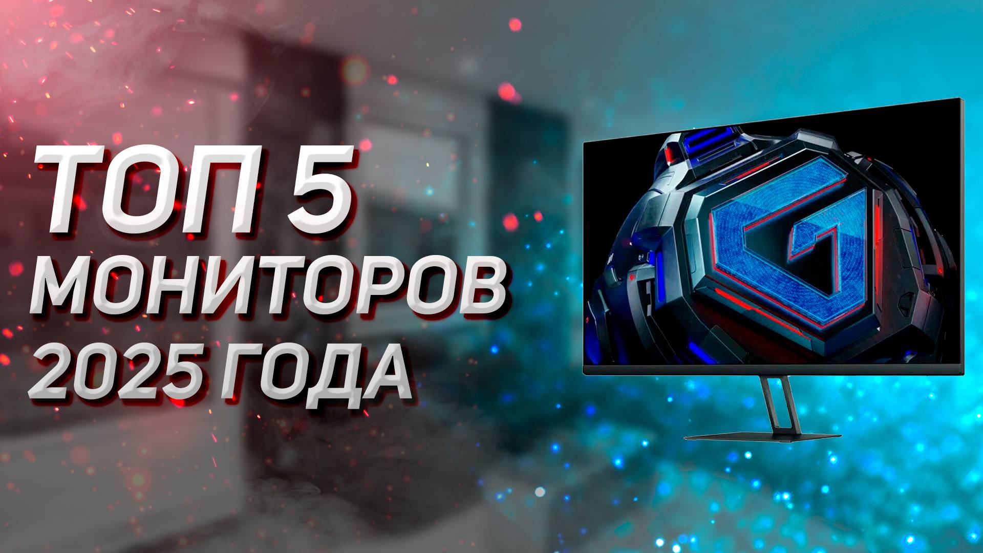 ТОП—5. Лучшие 2К мониторы. Рейтинг 2025 года!