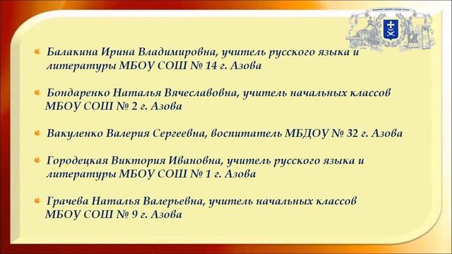 Торжественное награждение работников системы образования г.Азова