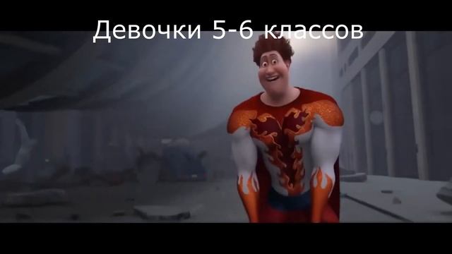 Как тебя видят твои одноклассницы.Мегамог прикол