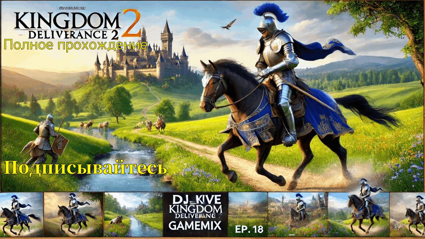 Kingdom Come: Deliverance II Полное прохождение Эпизод 18 часть 2